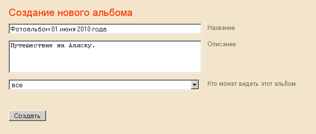 Как сделать новый альбом