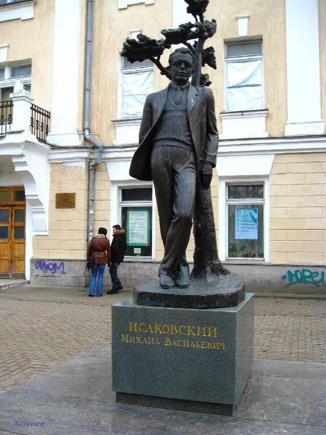 «Памятник Исаковскому»