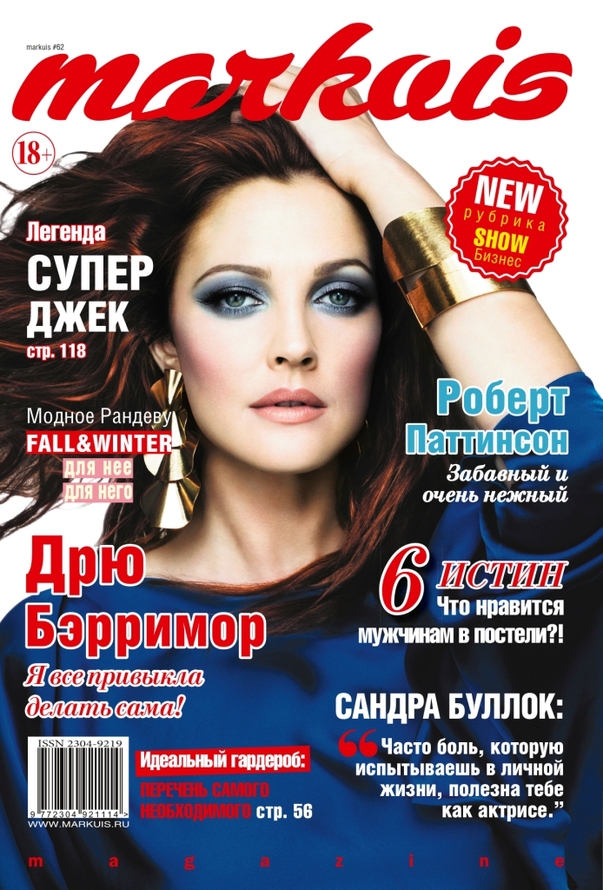 «журнал Markuis, журнал Маркуис»