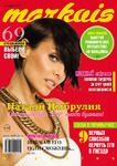 журнал Markuis, журнал Маркуис