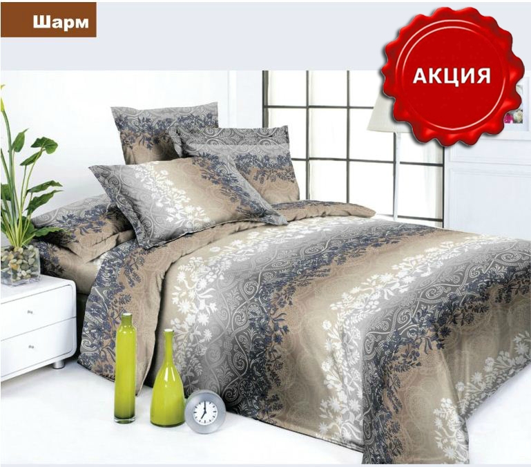 «Шарм. АКЦИЯ!!! 1.5-ный-230грн. 2-сп.-270грн. Евро-300грн. Семейный- 370грн. Материал: Бязь Ранфорс (100% хлопок).  Украина.»