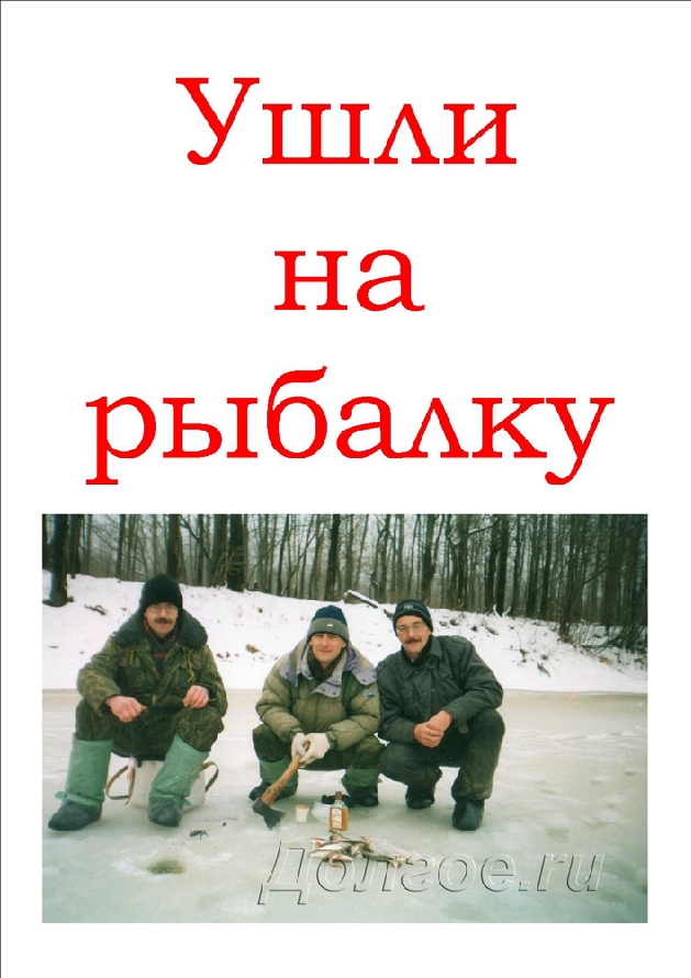 «На рыбалку.™»