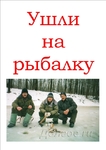 На рыбалку.™