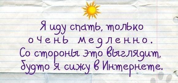 «спать»