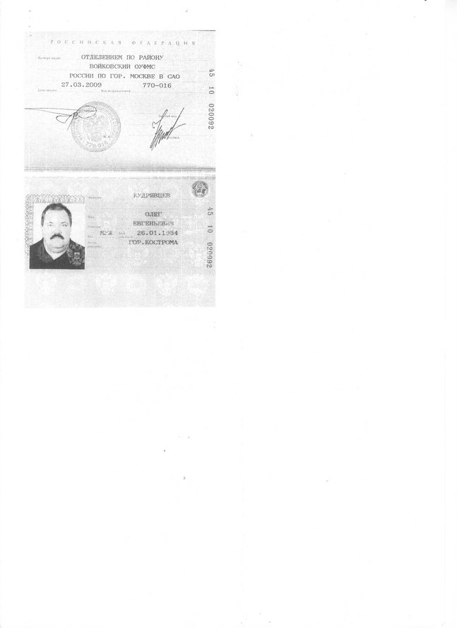 «Кудрявцев»
