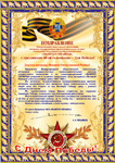 Поздравление  ветеранов